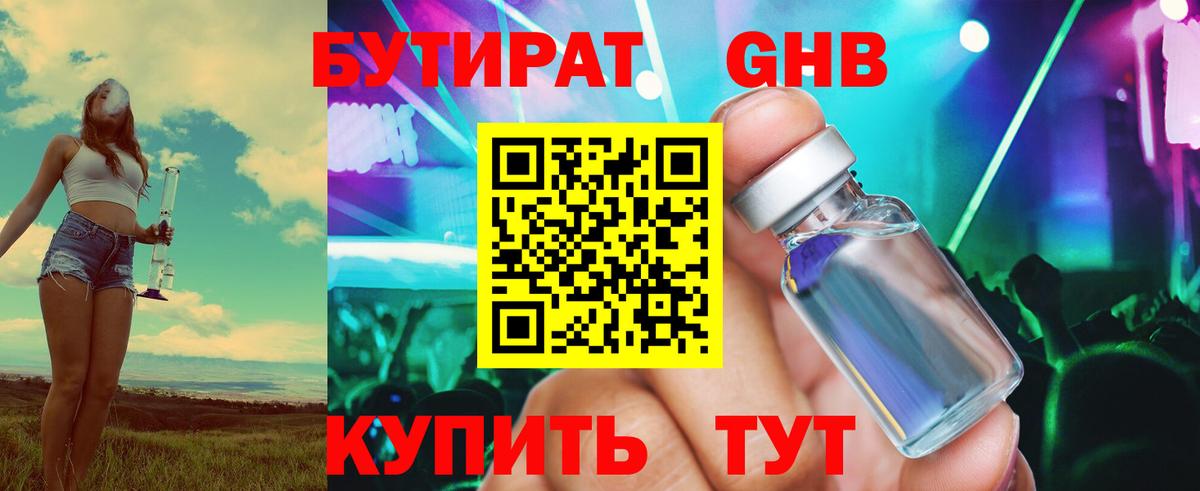 Реж  Бутират 99%  БУТИРАТ  Вход с VPN 