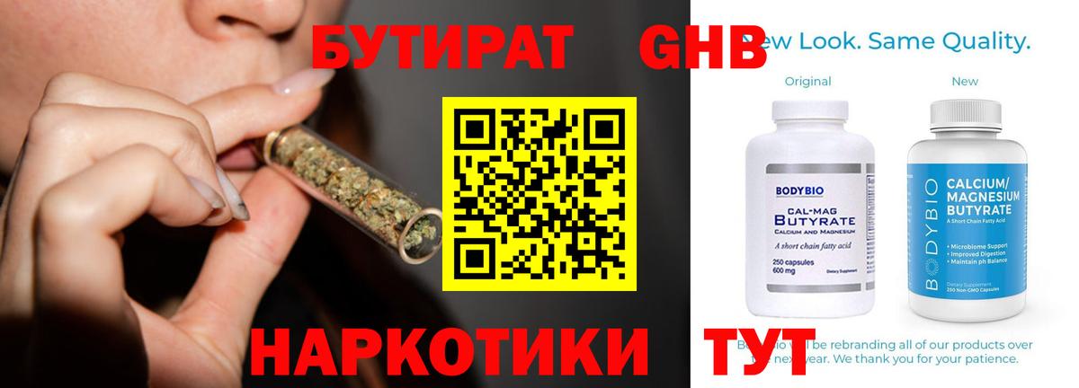 БУТИРАТ бутик Реж