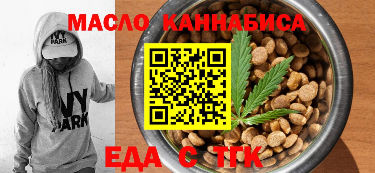 Еда ТГК марихуана  Вход с VPN  Реж 