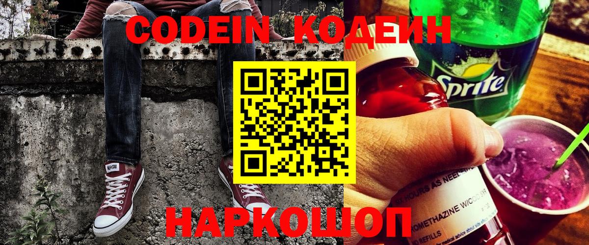 Кодеин напиток Lean (лин) Реж