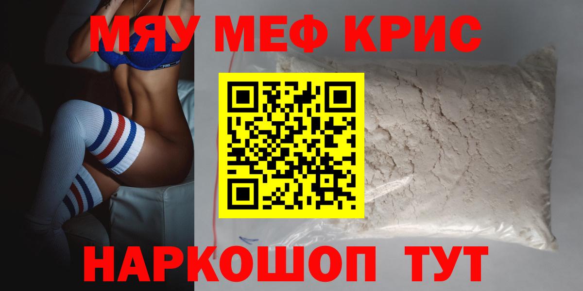 Меф кристаллы Реж