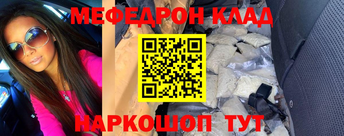 МЕФ  Вход с VPN  МЕФ мяу мяу  МЕФ  МЕФ mephedrone  Реж 